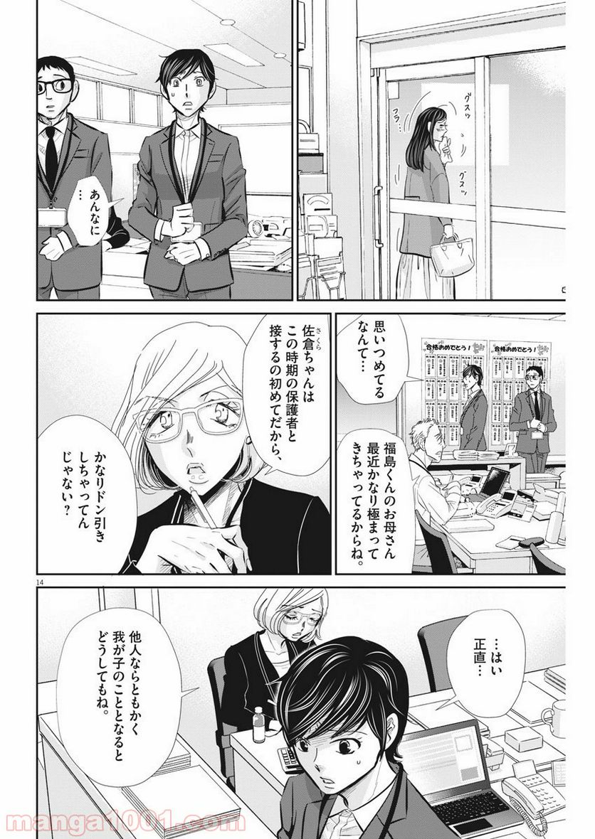 二月の勝者　ー絶対合格の教室ー 第67話 - Page 15