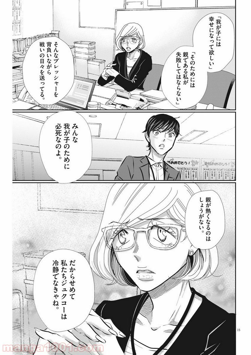 二月の勝者　ー絶対合格の教室ー 第67話 - Page 16