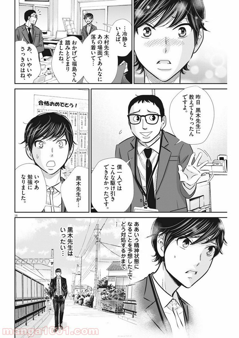 二月の勝者　ー絶対合格の教室ー 第67話 - Page 17