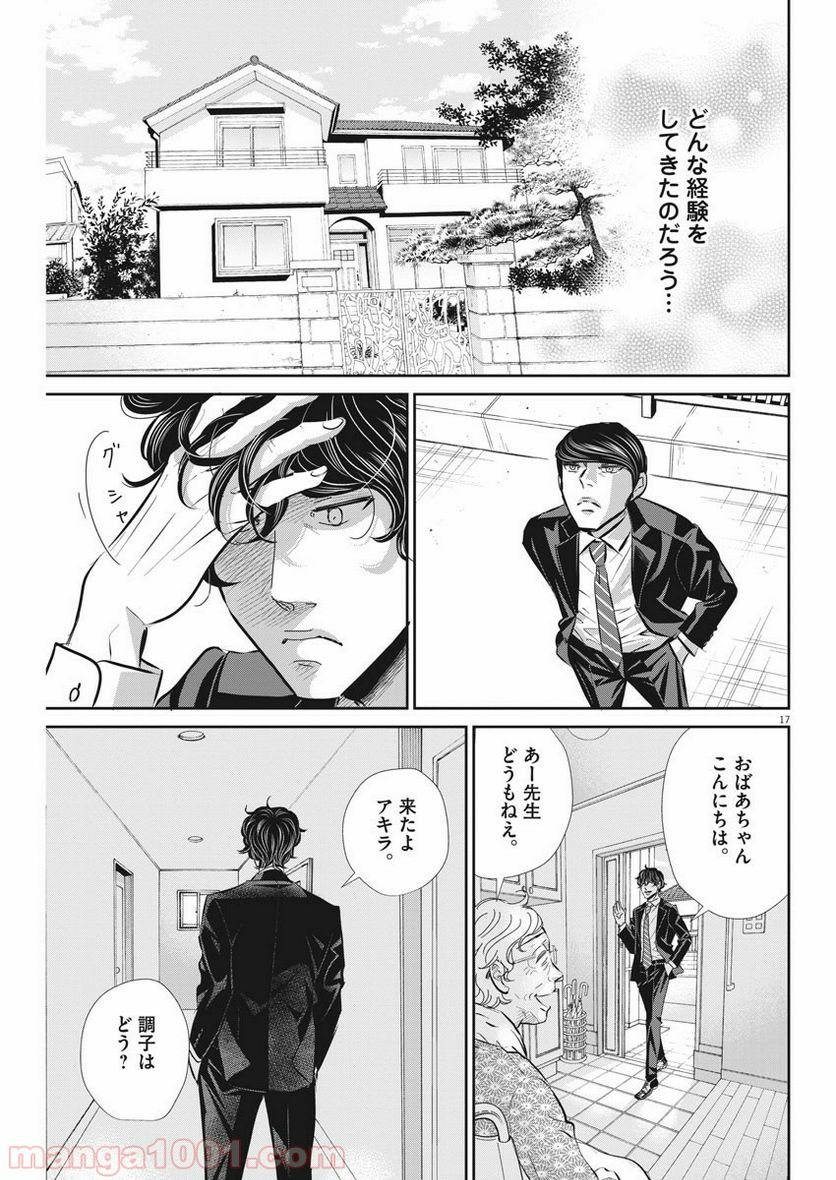 二月の勝者　ー絶対合格の教室ー 第67話 - Page 18