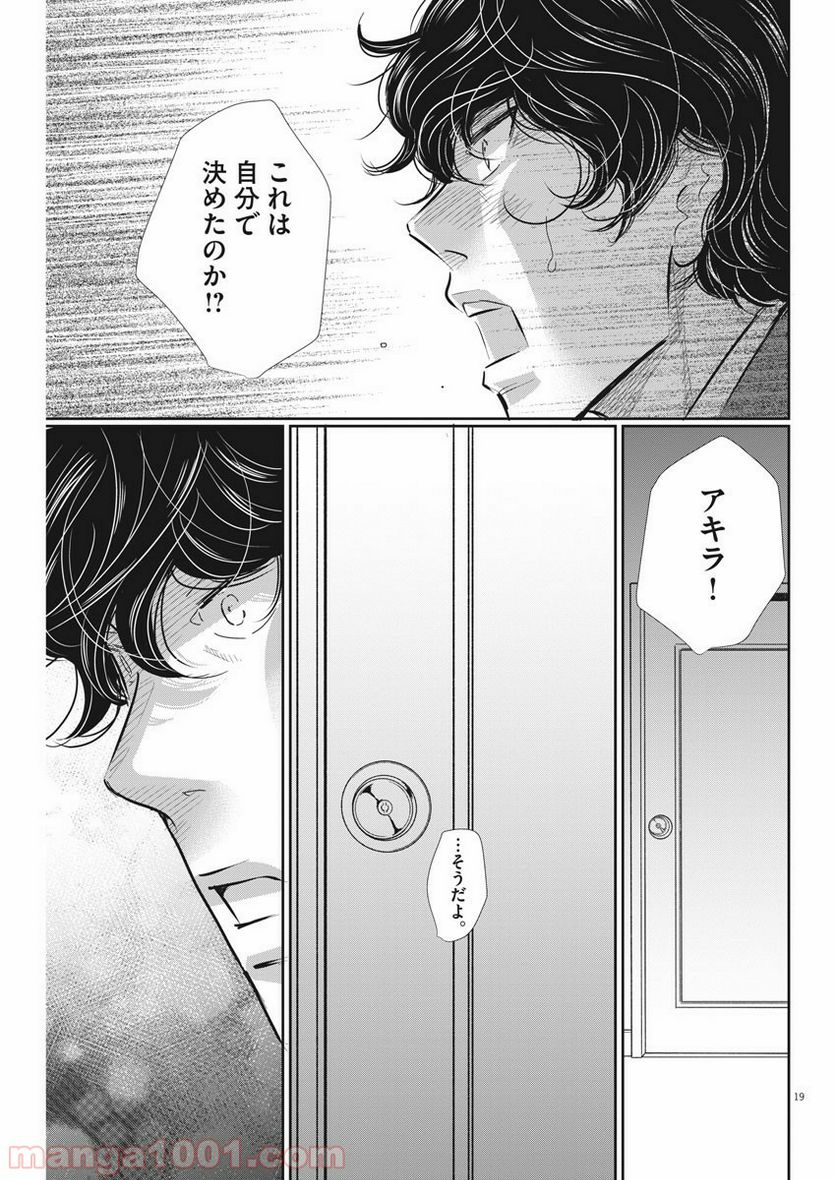 二月の勝者　ー絶対合格の教室ー 第67話 - Page 20