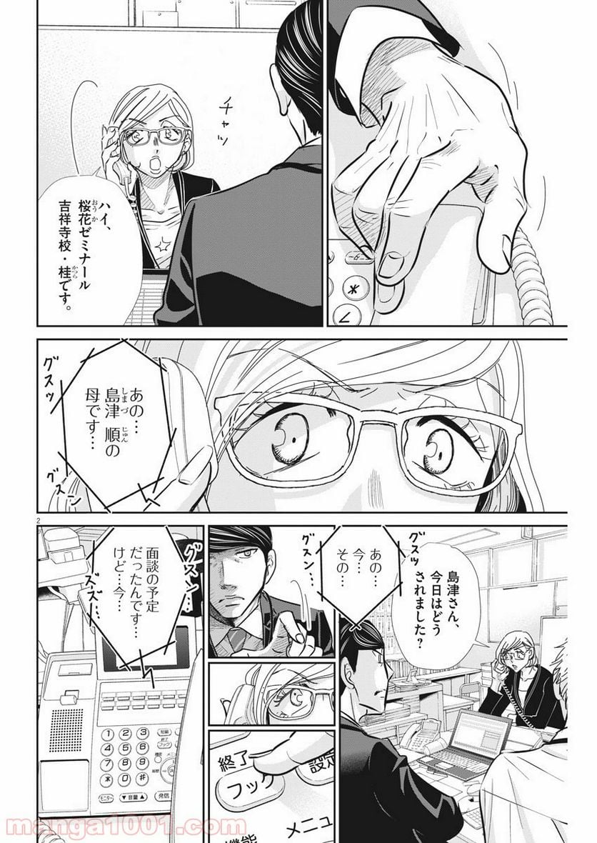 二月の勝者　ー絶対合格の教室ー 第67話 - Page 3