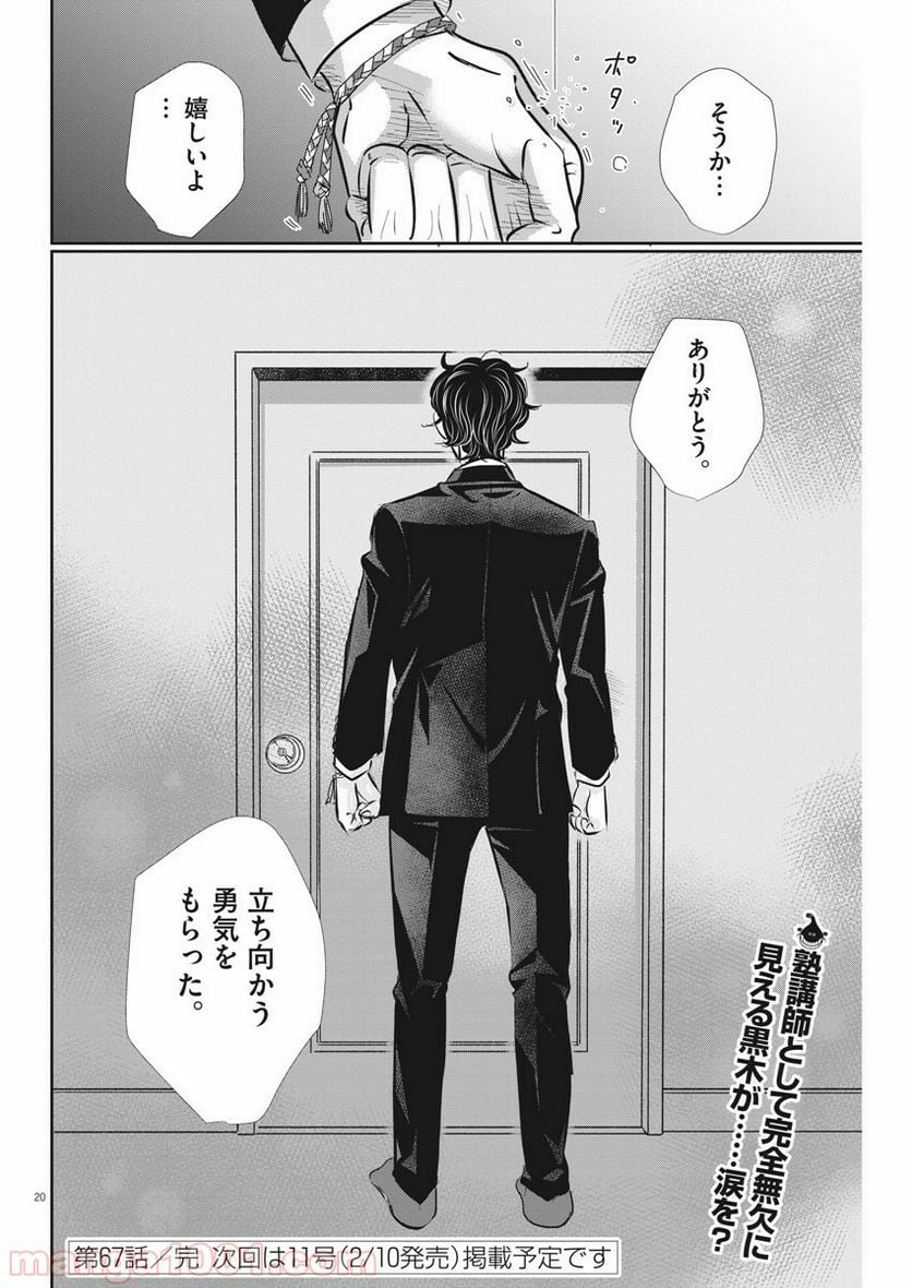 二月の勝者　ー絶対合格の教室ー 第67話 - Page 21