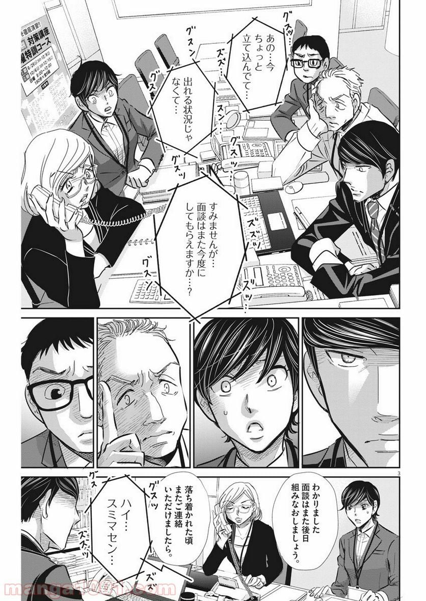 二月の勝者　ー絶対合格の教室ー 第67話 - Page 4