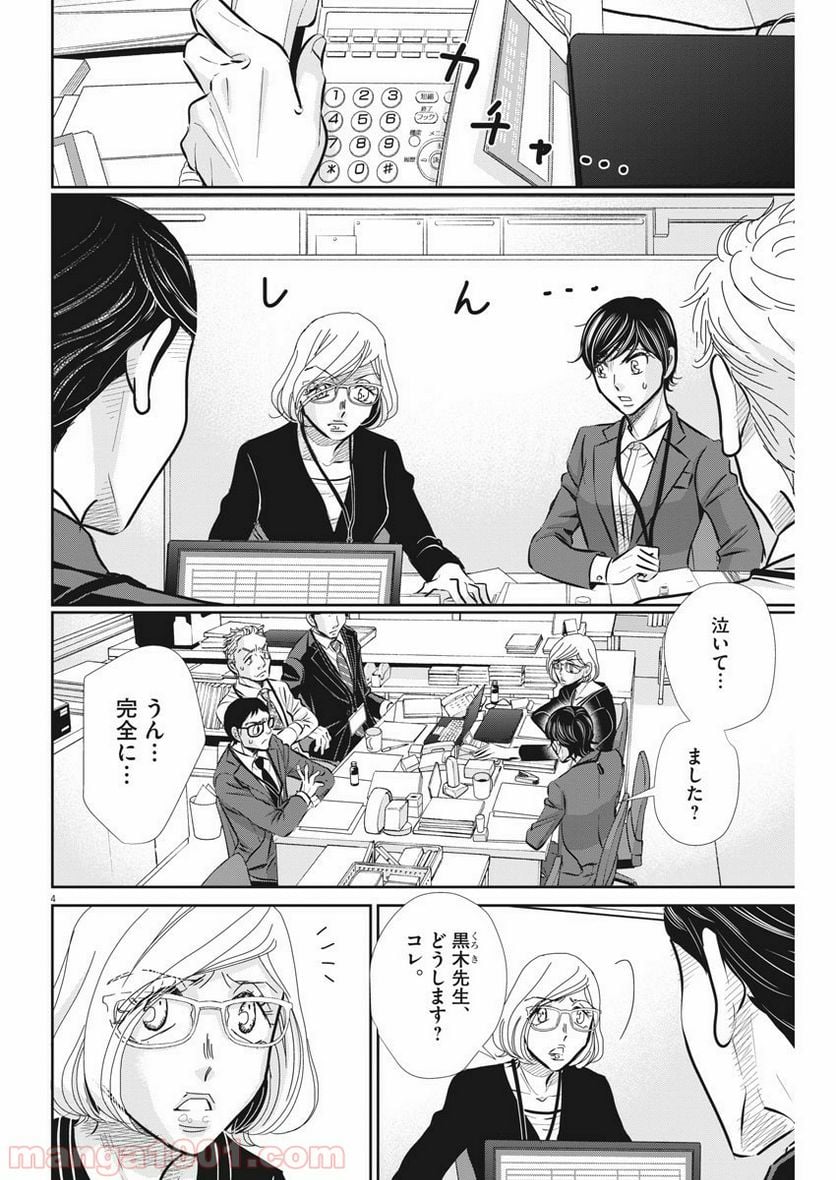 二月の勝者　ー絶対合格の教室ー 第67話 - Page 5