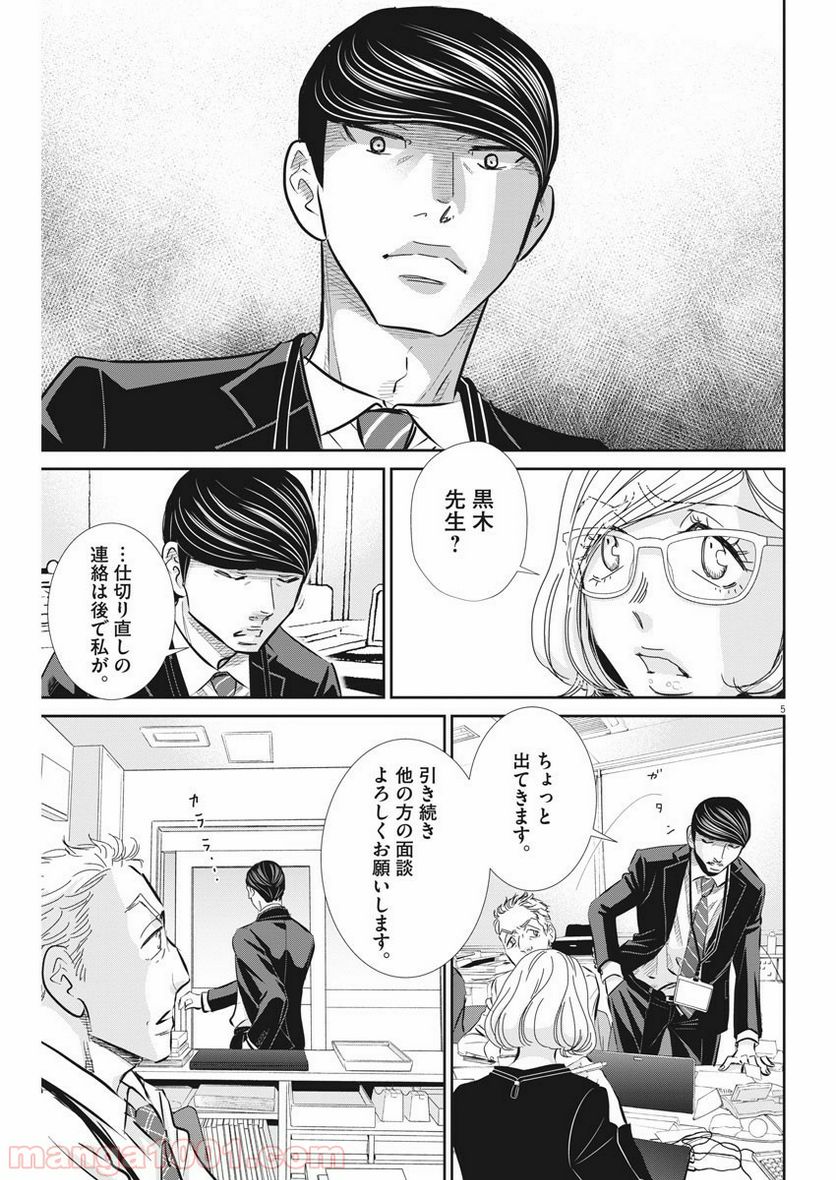 二月の勝者　ー絶対合格の教室ー 第67話 - Page 6