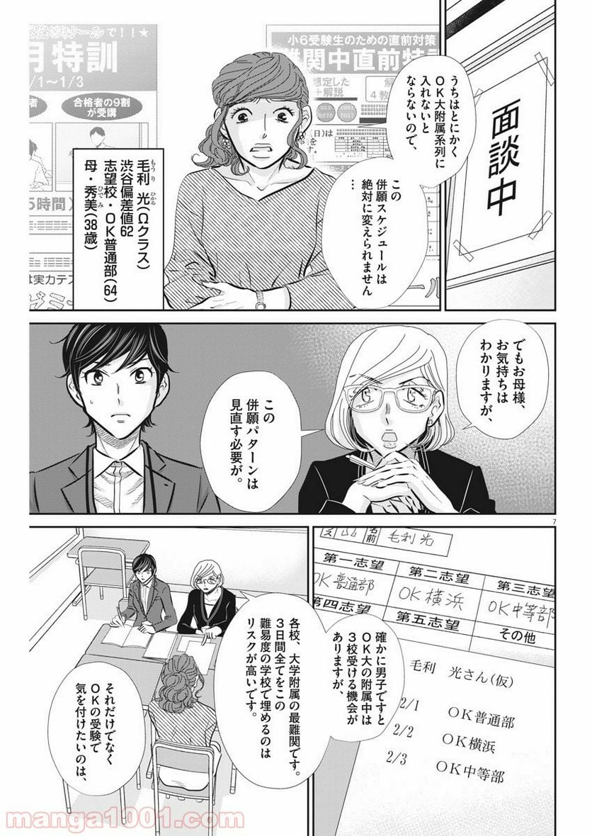 二月の勝者　ー絶対合格の教室ー 第67話 - Page 8