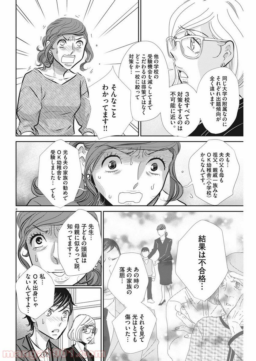 二月の勝者　ー絶対合格の教室ー 第67話 - Page 9