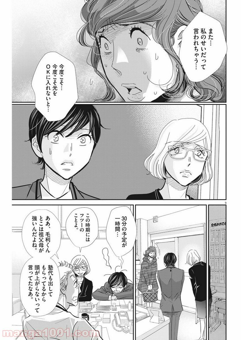 二月の勝者　ー絶対合格の教室ー 第67話 - Page 10