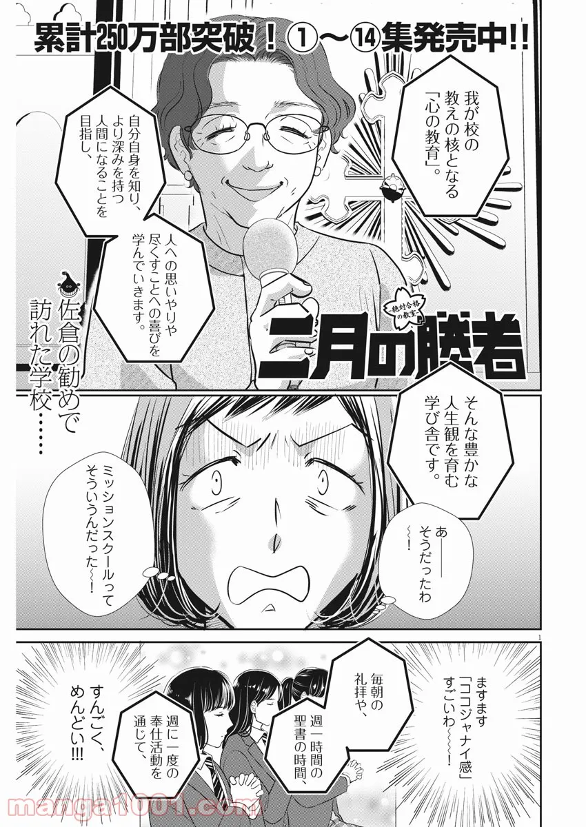 二月の勝者　ー絶対合格の教室ー 第127話 - Page 1