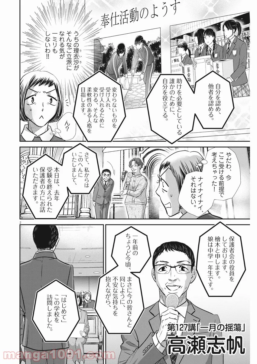 二月の勝者　ー絶対合格の教室ー 第127話 - Page 2