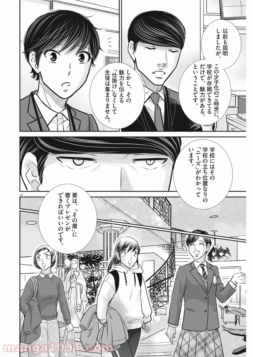 二月の勝者　ー絶対合格の教室ー 第127話 - Page 11