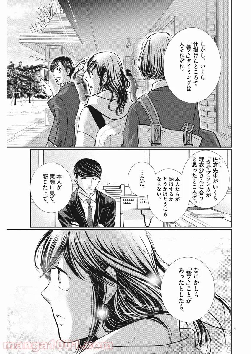 二月の勝者　ー絶対合格の教室ー 第127話 - Page 12