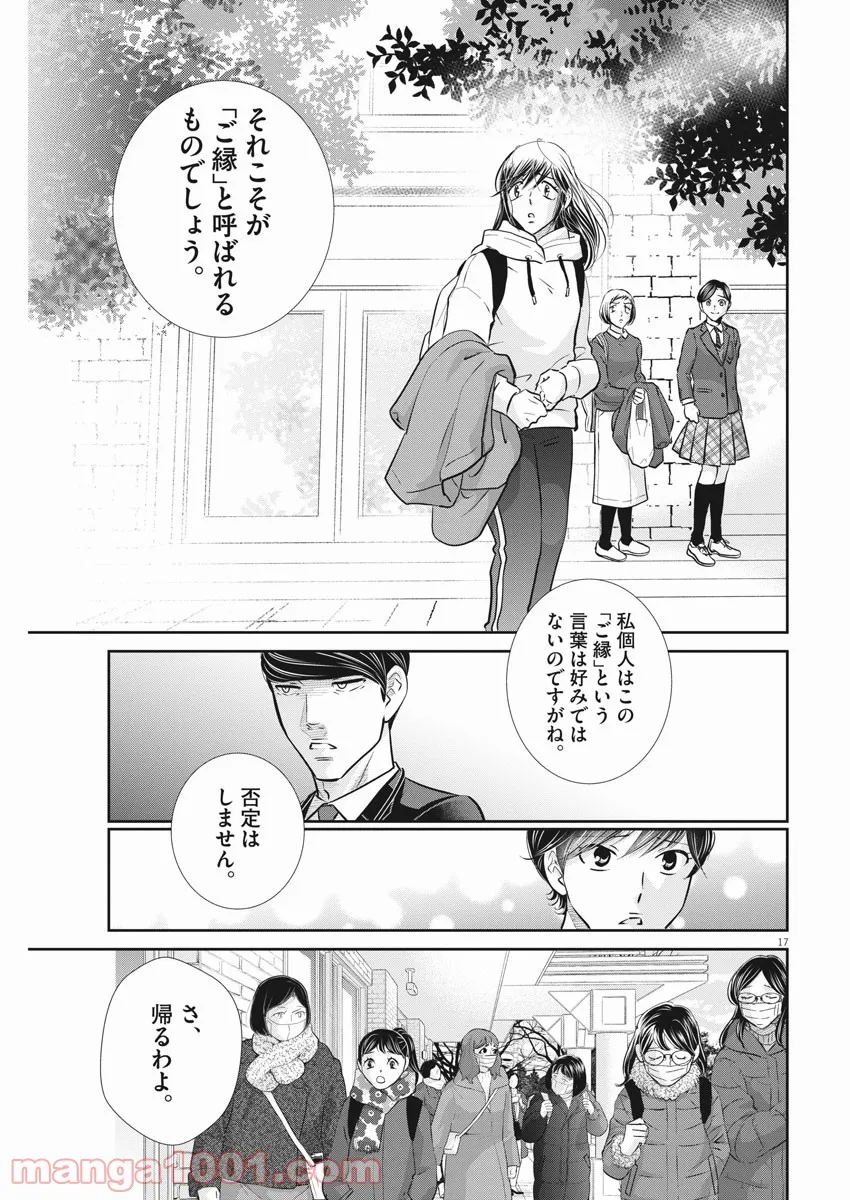 二月の勝者　ー絶対合格の教室ー 第127話 - Page 14