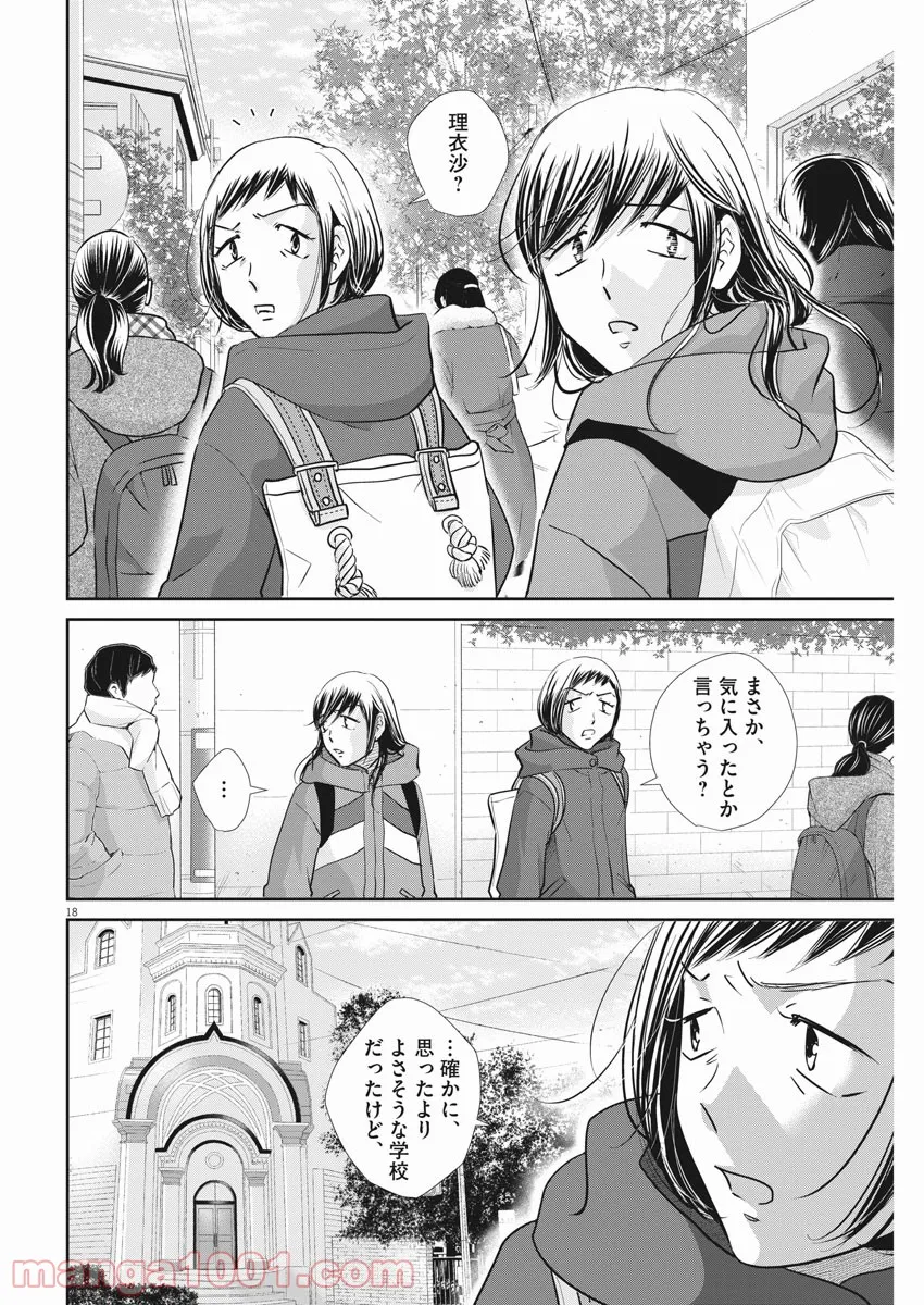 二月の勝者　ー絶対合格の教室ー 第127話 - Page 15