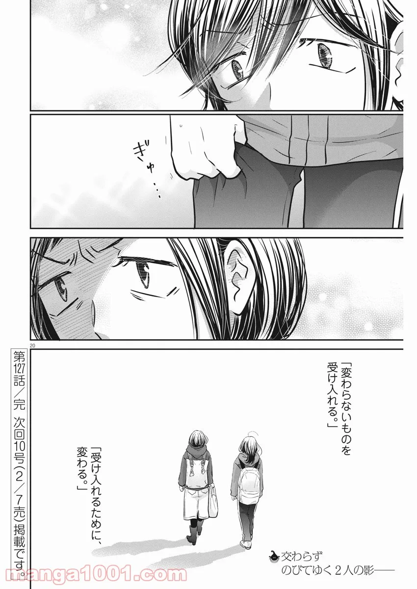 二月の勝者　ー絶対合格の教室ー 第127話 - Page 17