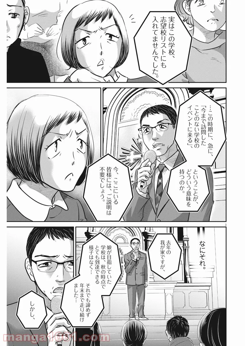 二月の勝者　ー絶対合格の教室ー 第127話 - Page 3