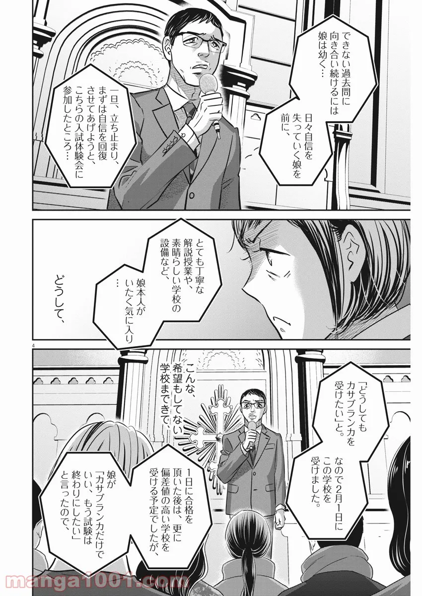 二月の勝者　ー絶対合格の教室ー 第127話 - Page 4