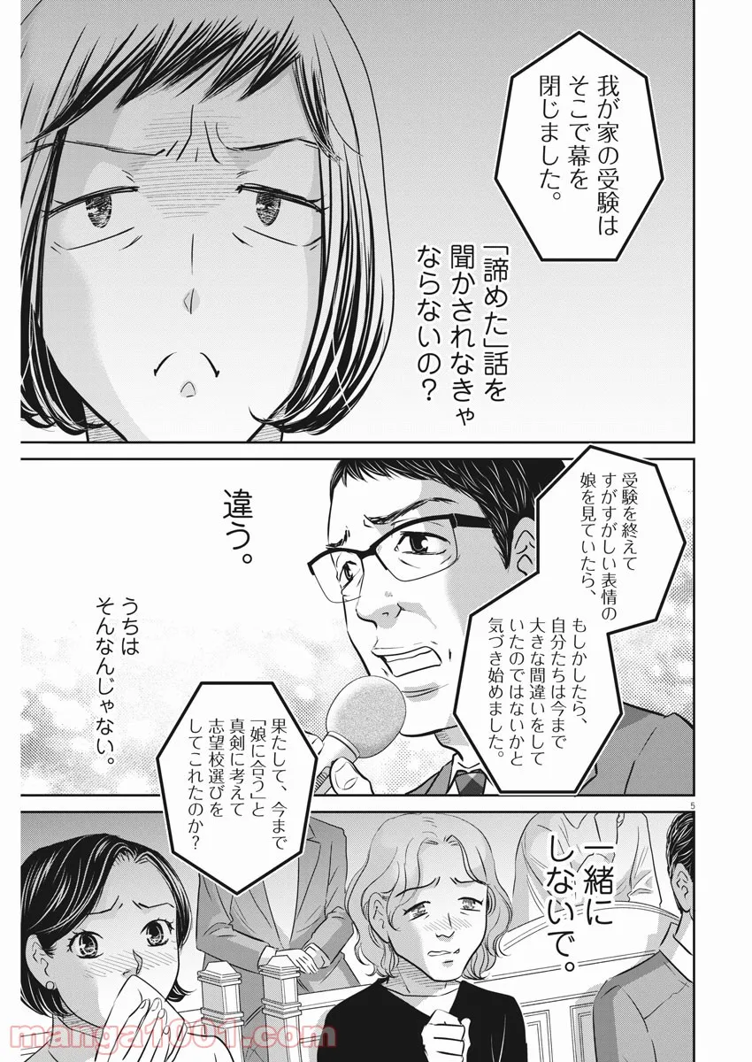 二月の勝者　ー絶対合格の教室ー 第127話 - Page 5