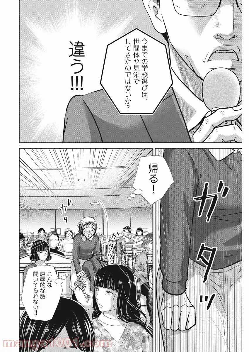 二月の勝者　ー絶対合格の教室ー 第127話 - Page 6