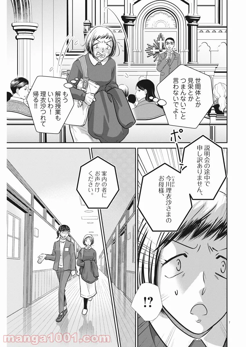 二月の勝者　ー絶対合格の教室ー 第127話 - Page 7