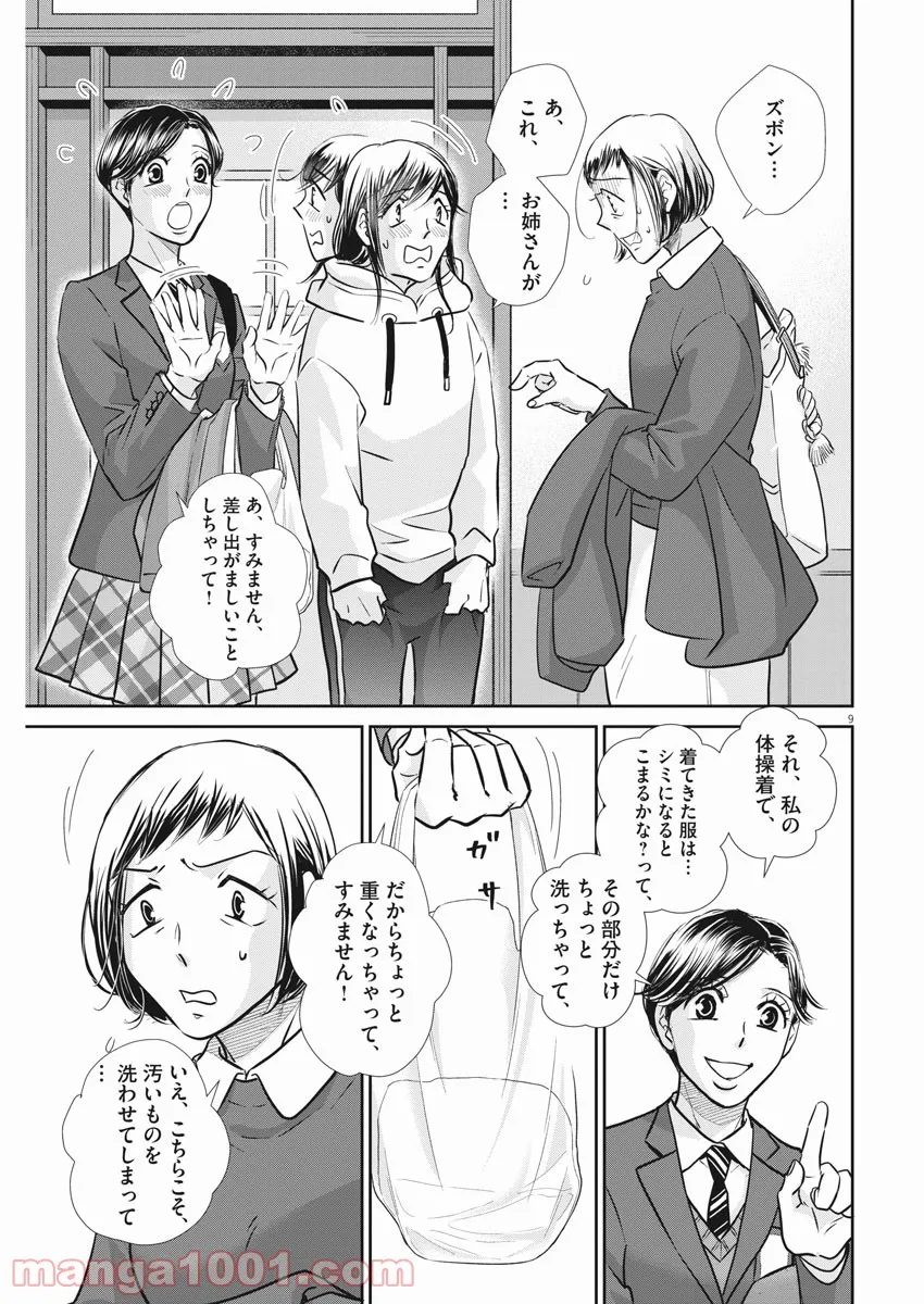 二月の勝者　ー絶対合格の教室ー 第127話 - Page 9