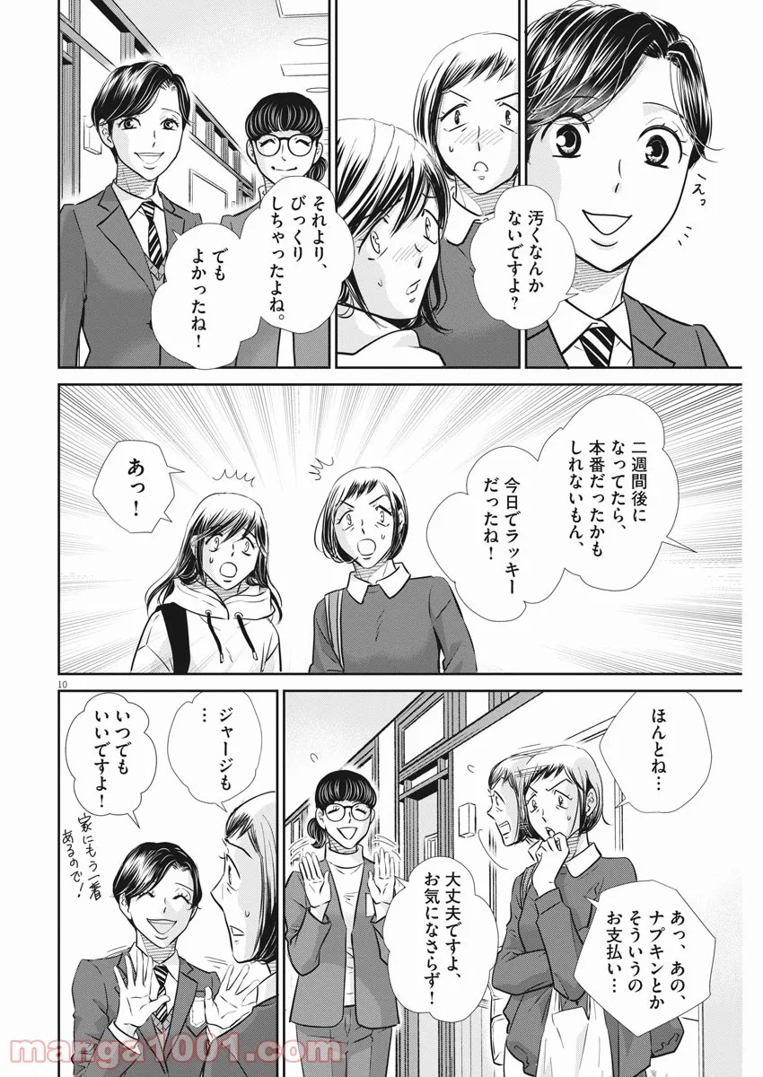 二月の勝者　ー絶対合格の教室ー 第127話 - Page 10