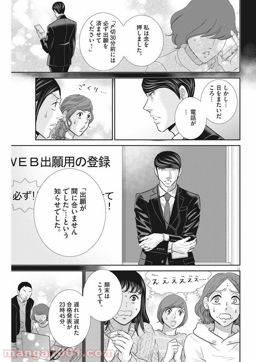 二月の勝者　ー絶対合格の教室ー 第108話 - Page 11