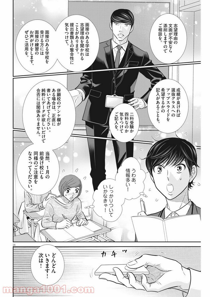 二月の勝者　ー絶対合格の教室ー 第108話 - Page 14