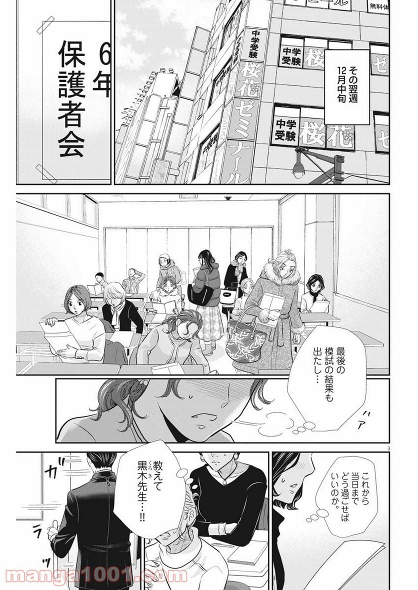 二月の勝者　ー絶対合格の教室ー 第108話 - Page 3