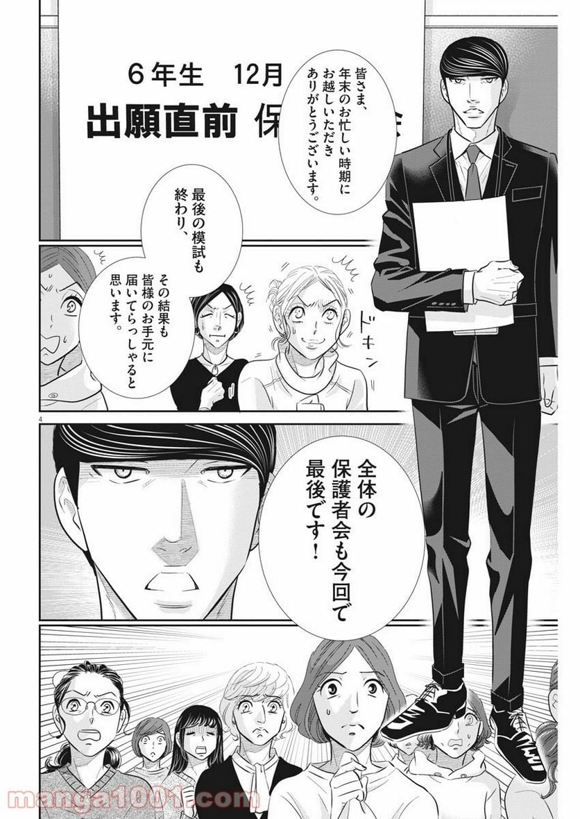 二月の勝者　ー絶対合格の教室ー 第108話 - Page 4