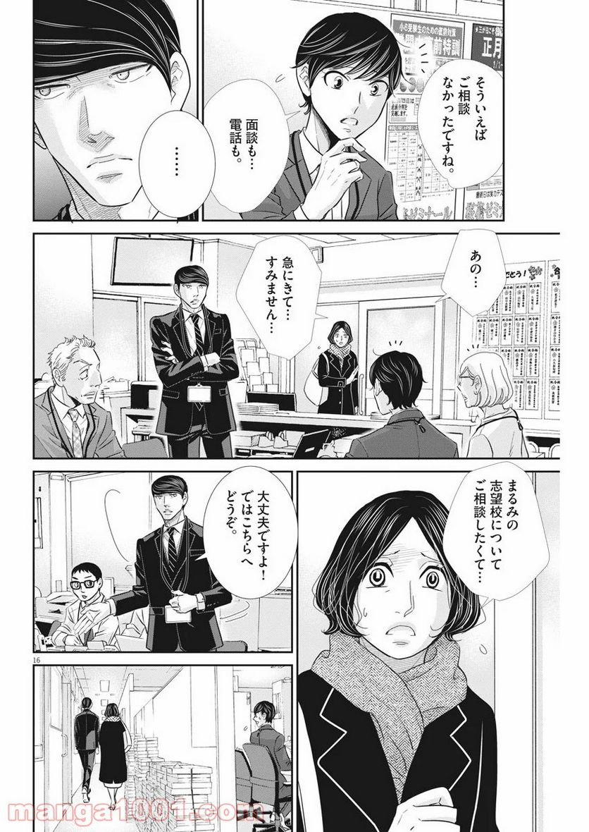 二月の勝者　ー絶対合格の教室ー 第87話 - Page 16