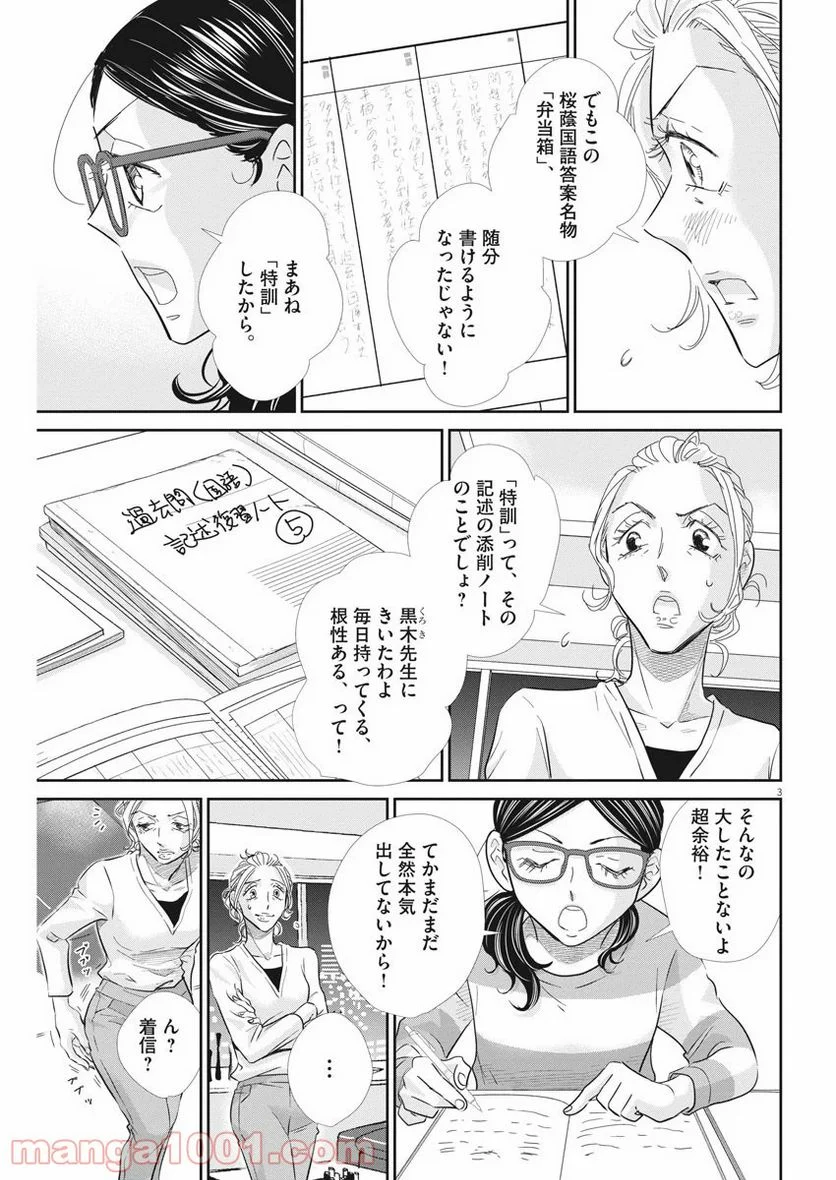 二月の勝者　ー絶対合格の教室ー 第87話 - Page 3