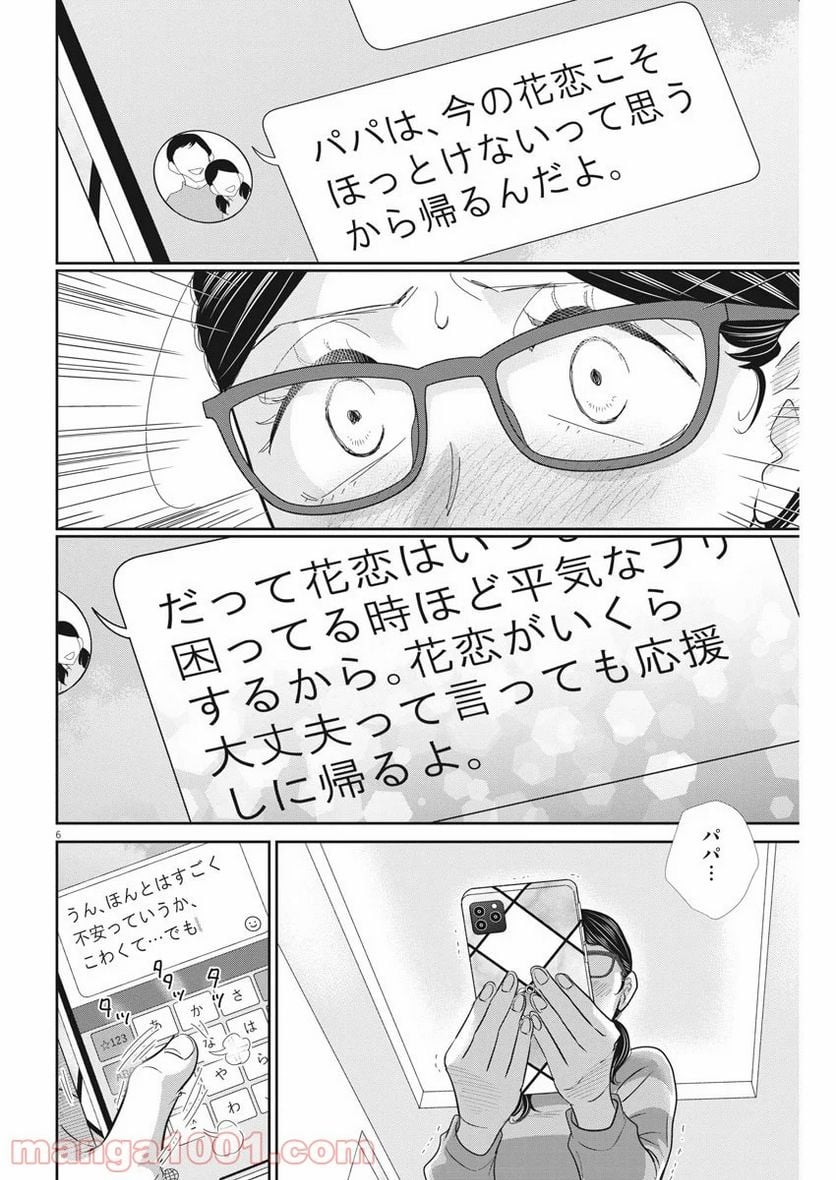 二月の勝者　ー絶対合格の教室ー 第87話 - Page 6