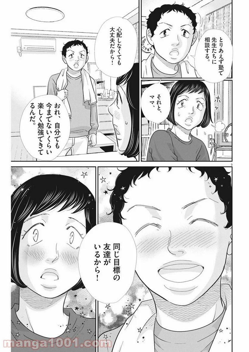 二月の勝者　ー絶対合格の教室ー 第87話 - Page 9