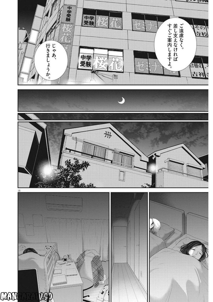 二月の勝者　ー絶対合格の教室ー 第154話 - Page 16