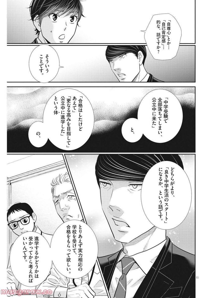 二月の勝者　ー絶対合格の教室ー 第148話 - Page 11