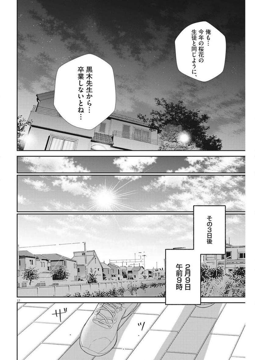 二月の勝者　ー絶対合格の教室ー - 第173話 - Page 12