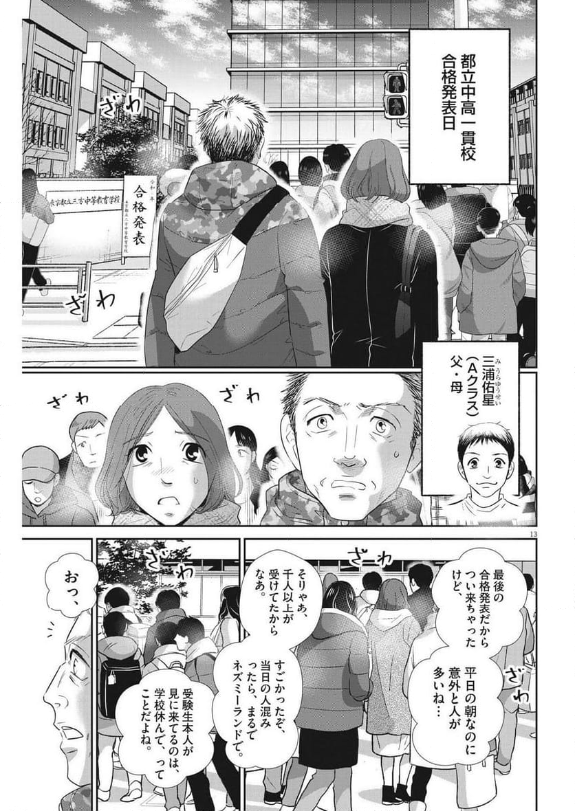 二月の勝者　ー絶対合格の教室ー - 第173話 - Page 13