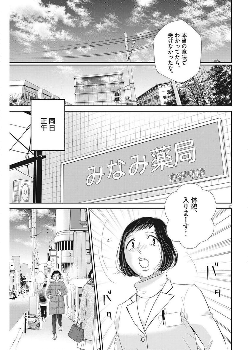 二月の勝者　ー絶対合格の教室ー 第173話 - Page 17