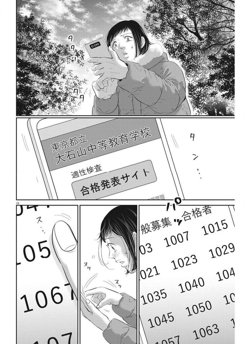 二月の勝者　ー絶対合格の教室ー - 第173話 - Page 18