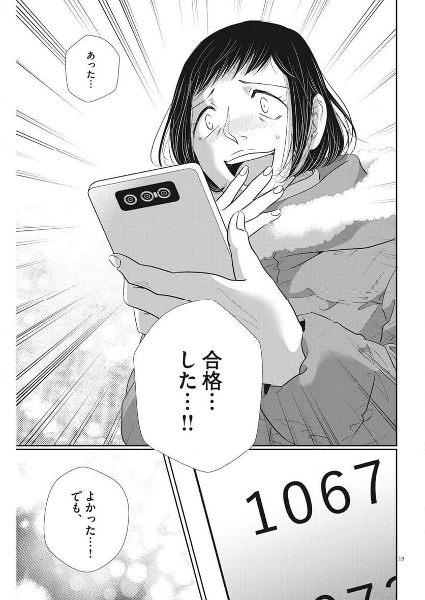 二月の勝者　ー絶対合格の教室ー - 第173話 - Page 19