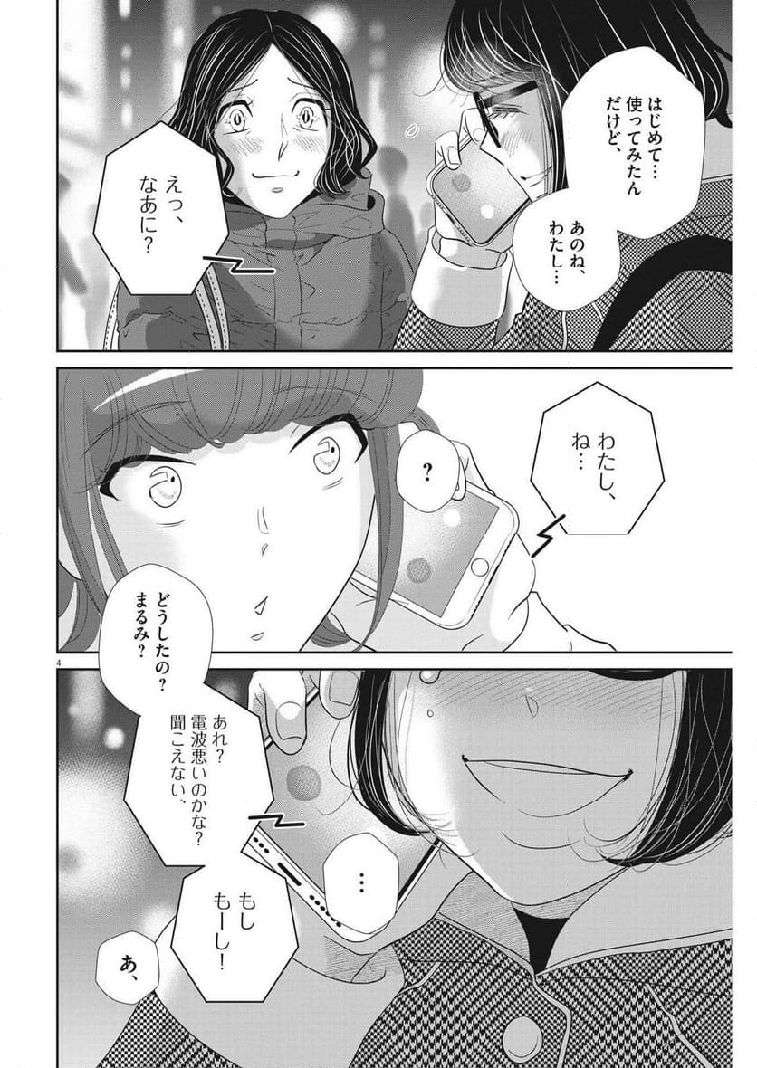 二月の勝者　ー絶対合格の教室ー - 第173話 - Page 4