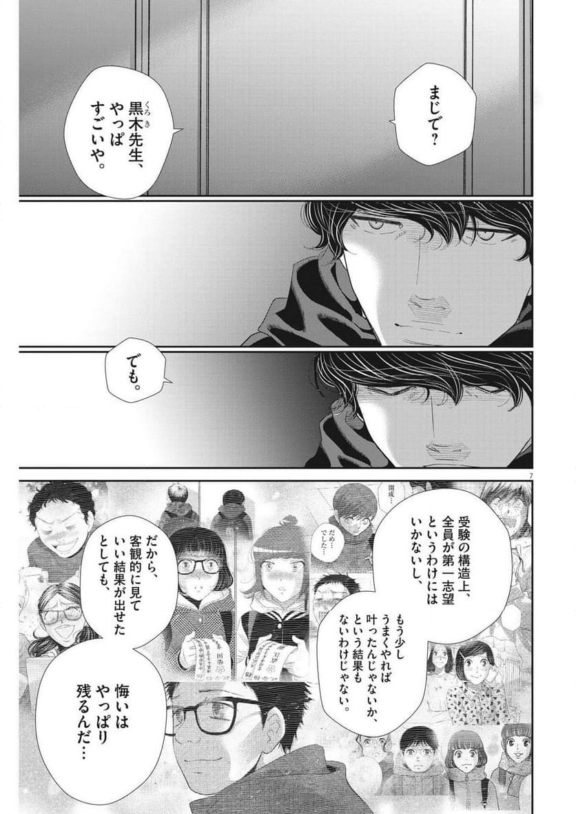 二月の勝者　ー絶対合格の教室ー - 第173話 - Page 7