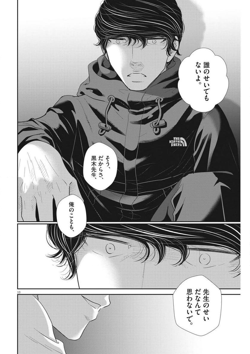 二月の勝者　ー絶対合格の教室ー - 第173話 - Page 10