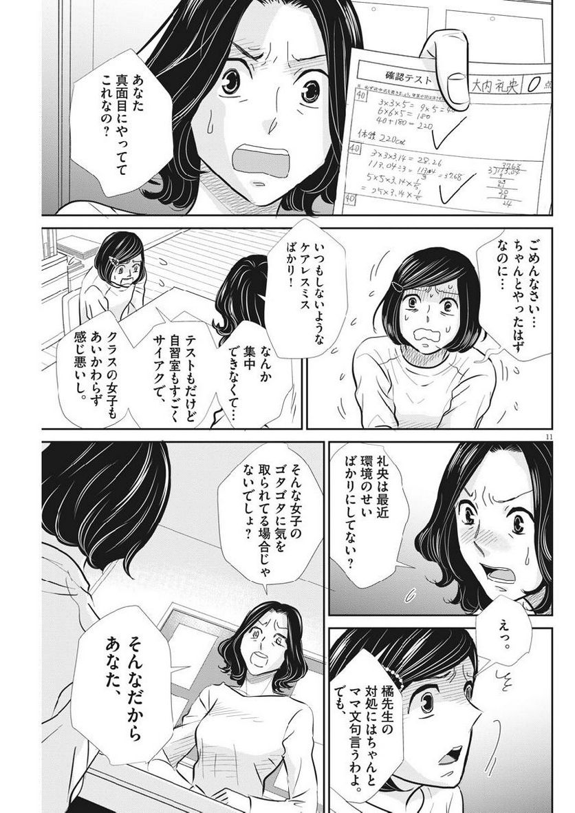 二月の勝者　ー絶対合格の教室ー 第58話 - Page 11