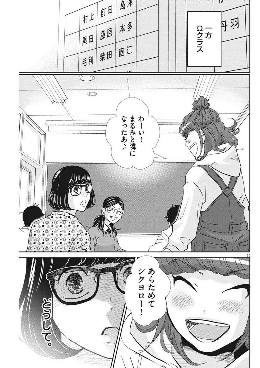 二月の勝者　ー絶対合格の教室ー 第58話 - Page 15