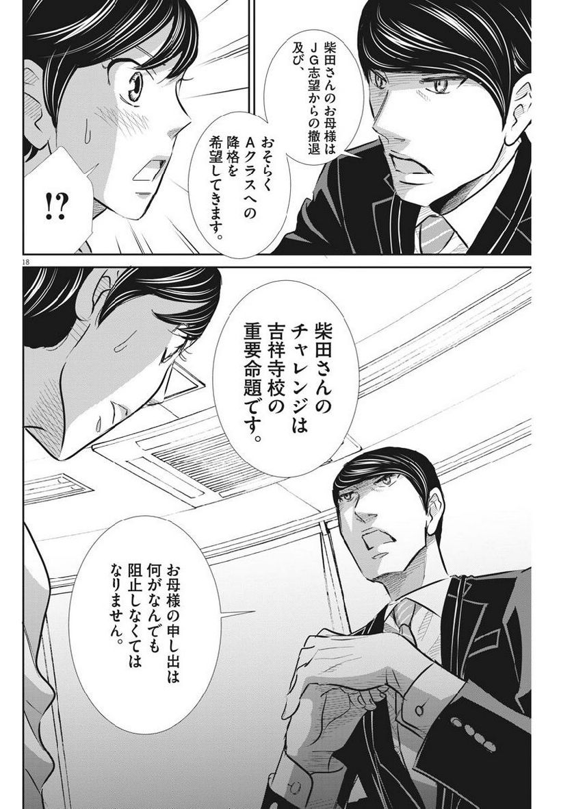 二月の勝者　ー絶対合格の教室ー 第58話 - Page 18