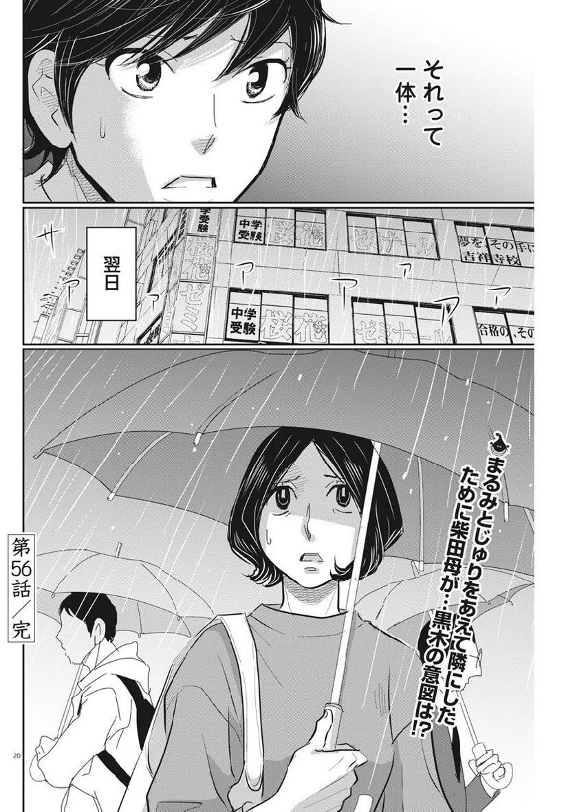 二月の勝者　ー絶対合格の教室ー 第58話 - Page 20