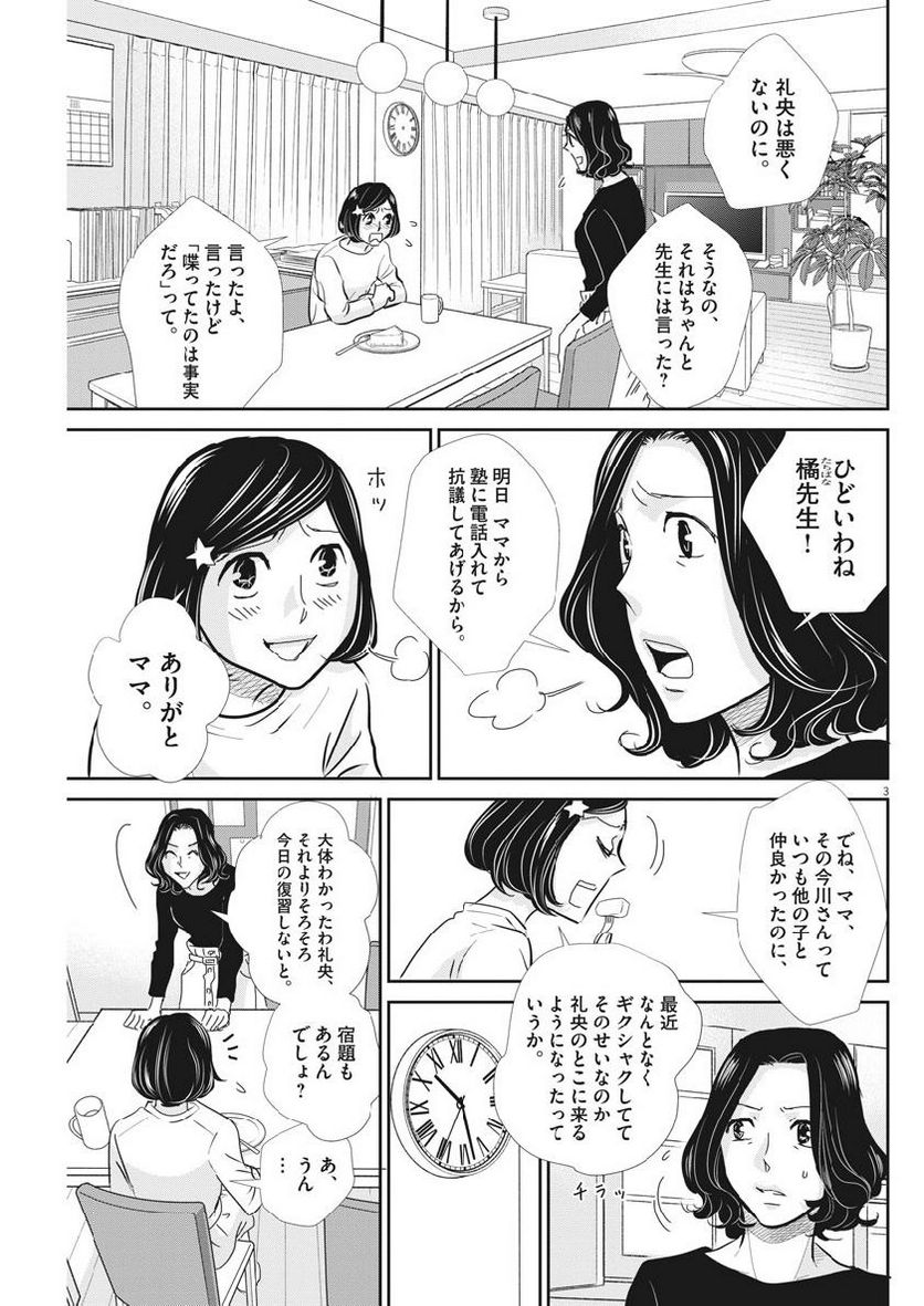 二月の勝者　ー絶対合格の教室ー 第58話 - Page 3